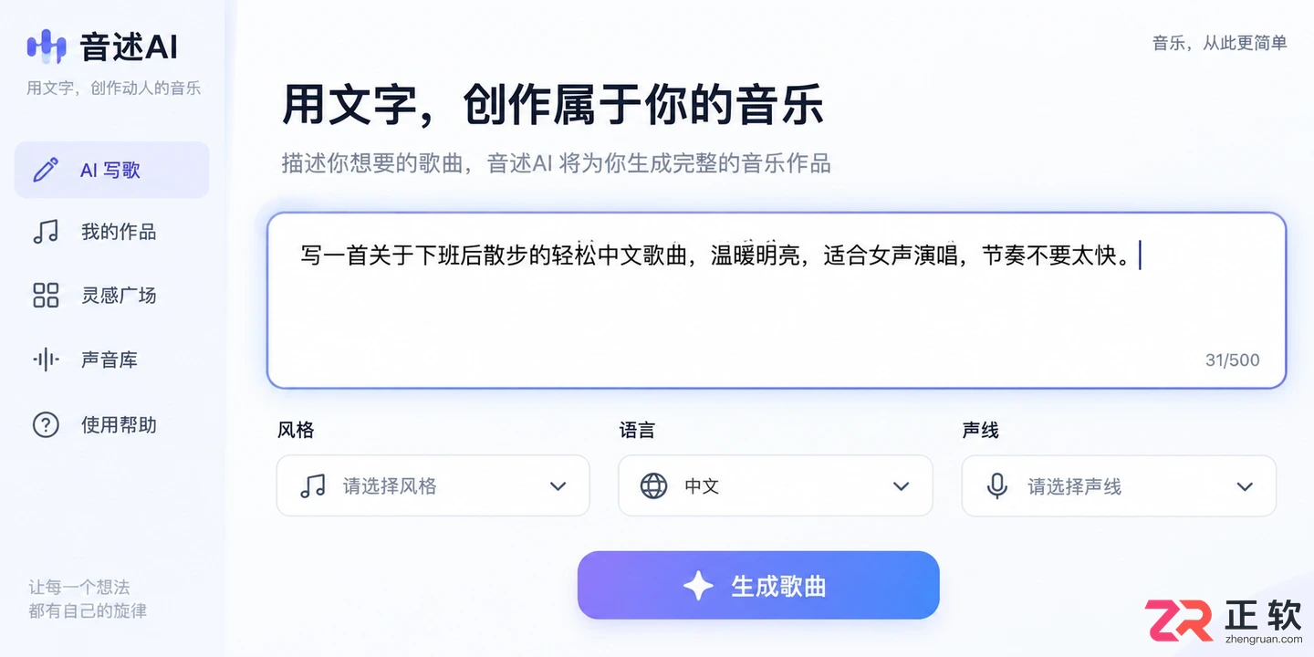 音述AI即兴创作模式怎么快速生成歌曲