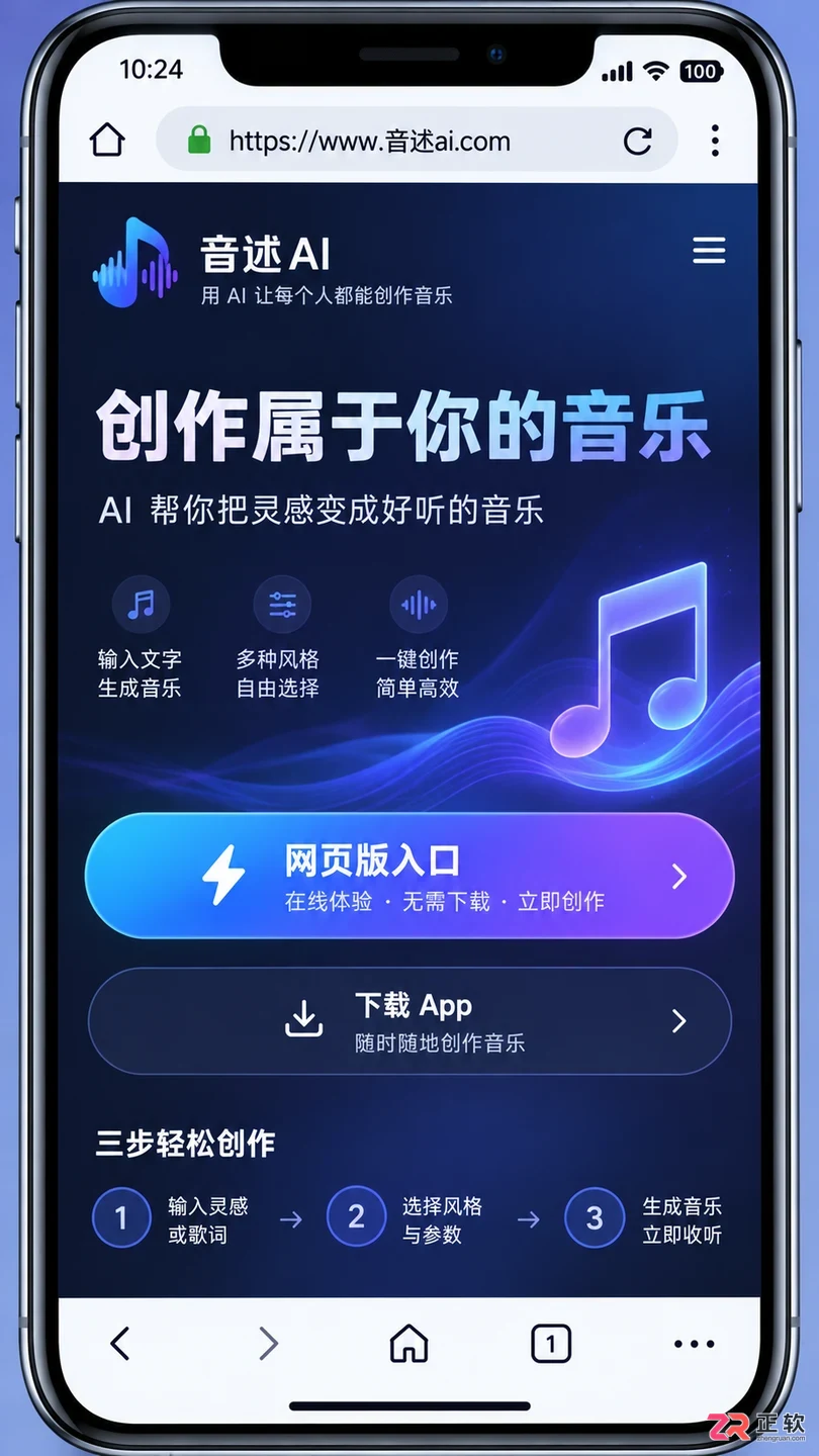 音述AI手机浏览器怎么使用网页版创作音乐