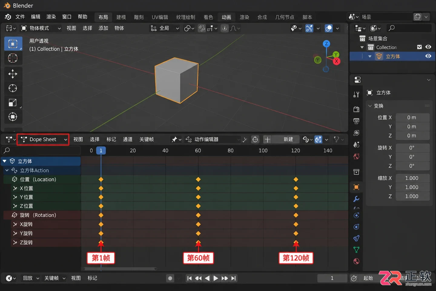 blender动画制作从入门到精通零基础全流程教程