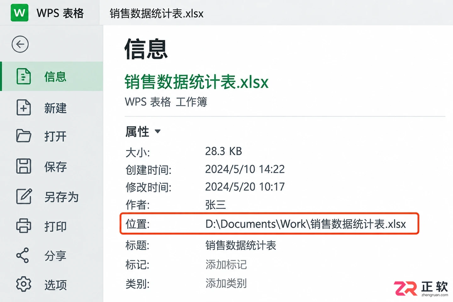 WPS 表格文件保存到本地方法