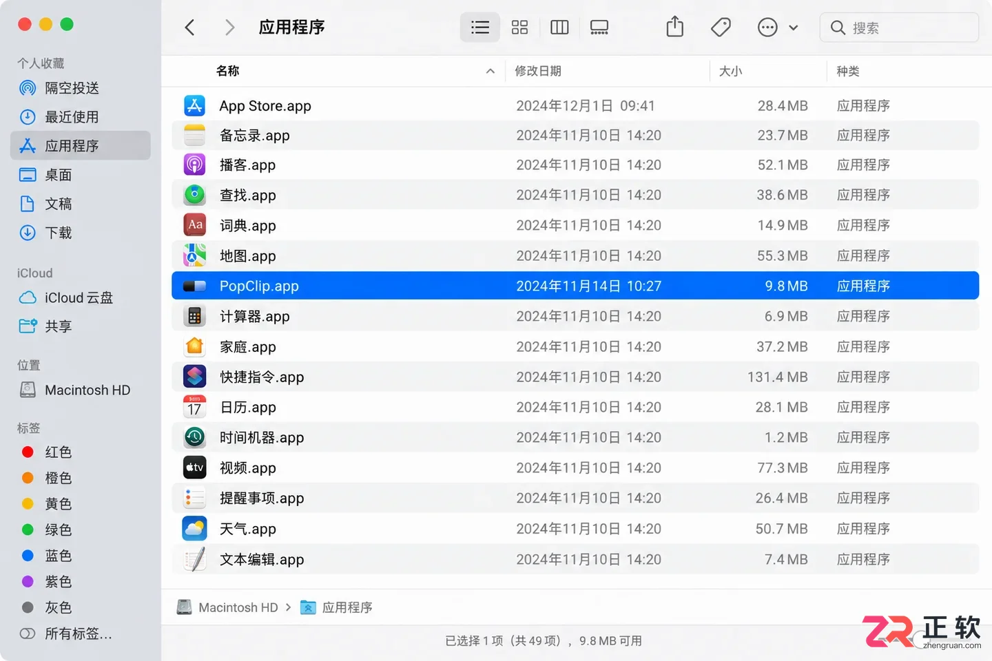 popclip卸载清理教程彻底删除残留文件的方法