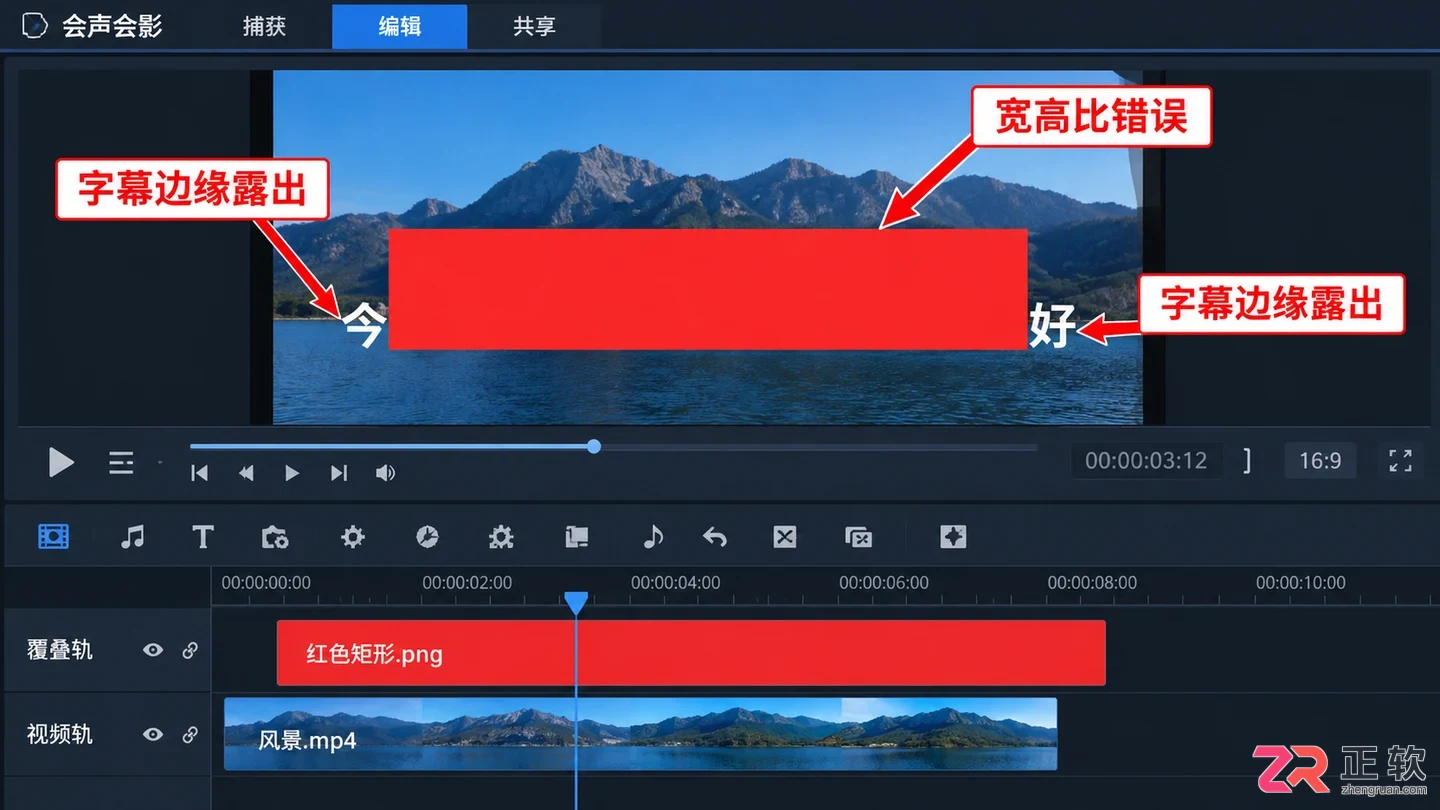 会声会影覆叠素材遮挡字幕对齐技巧