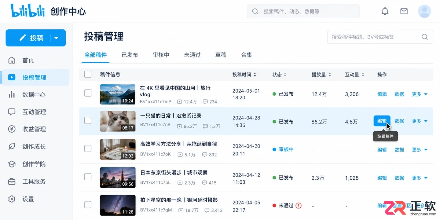 哔哩哔哩怎么修改视频分区和标签