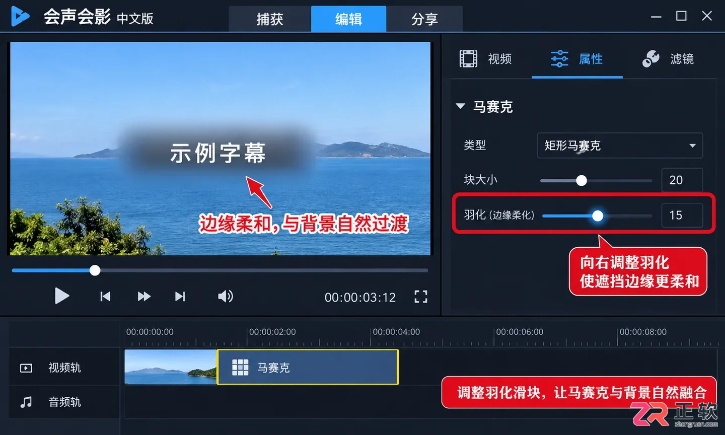 会声会影马赛克字幕边缘不自然怎么优化