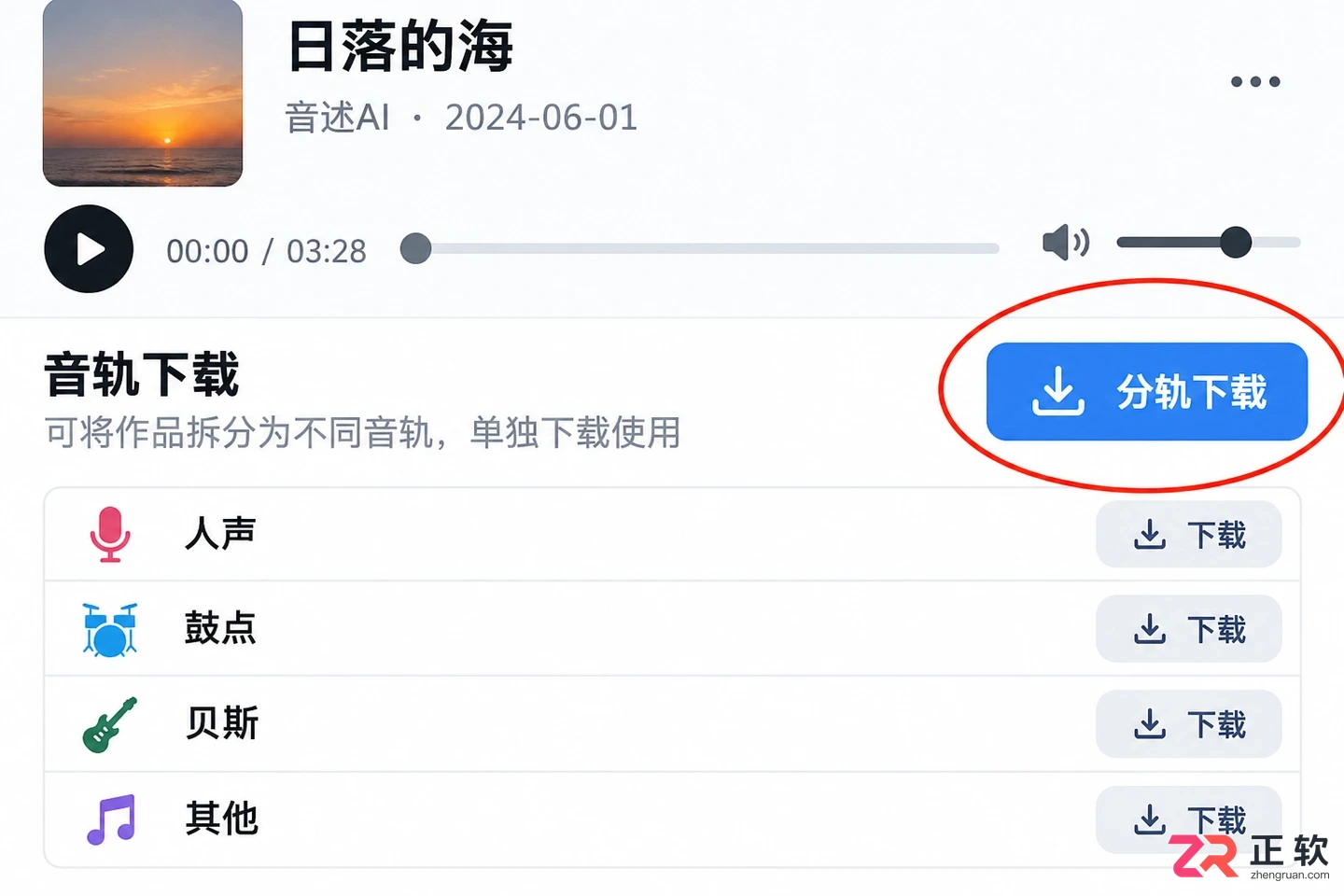 音述AI音轨分离教程：一键提取人声、鼓点、贝斯与伴奏