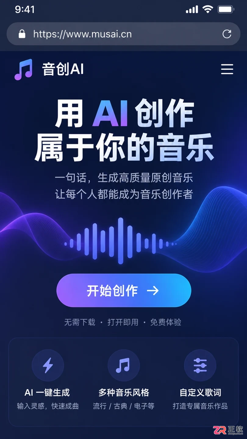 音述AI手机浏览器怎么使用网页版创作音乐
