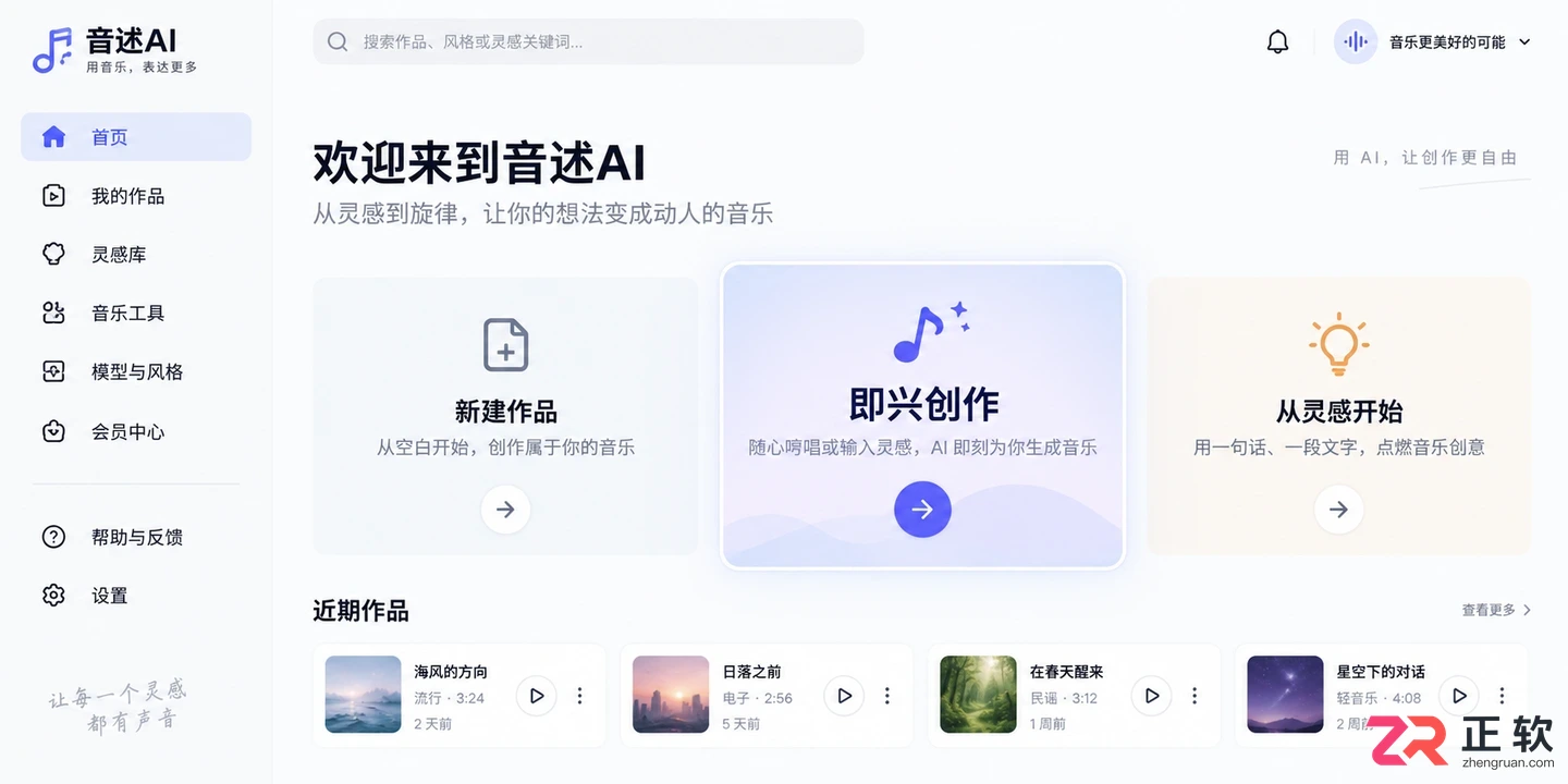 音述AI即兴创作模式怎么快速生成歌曲