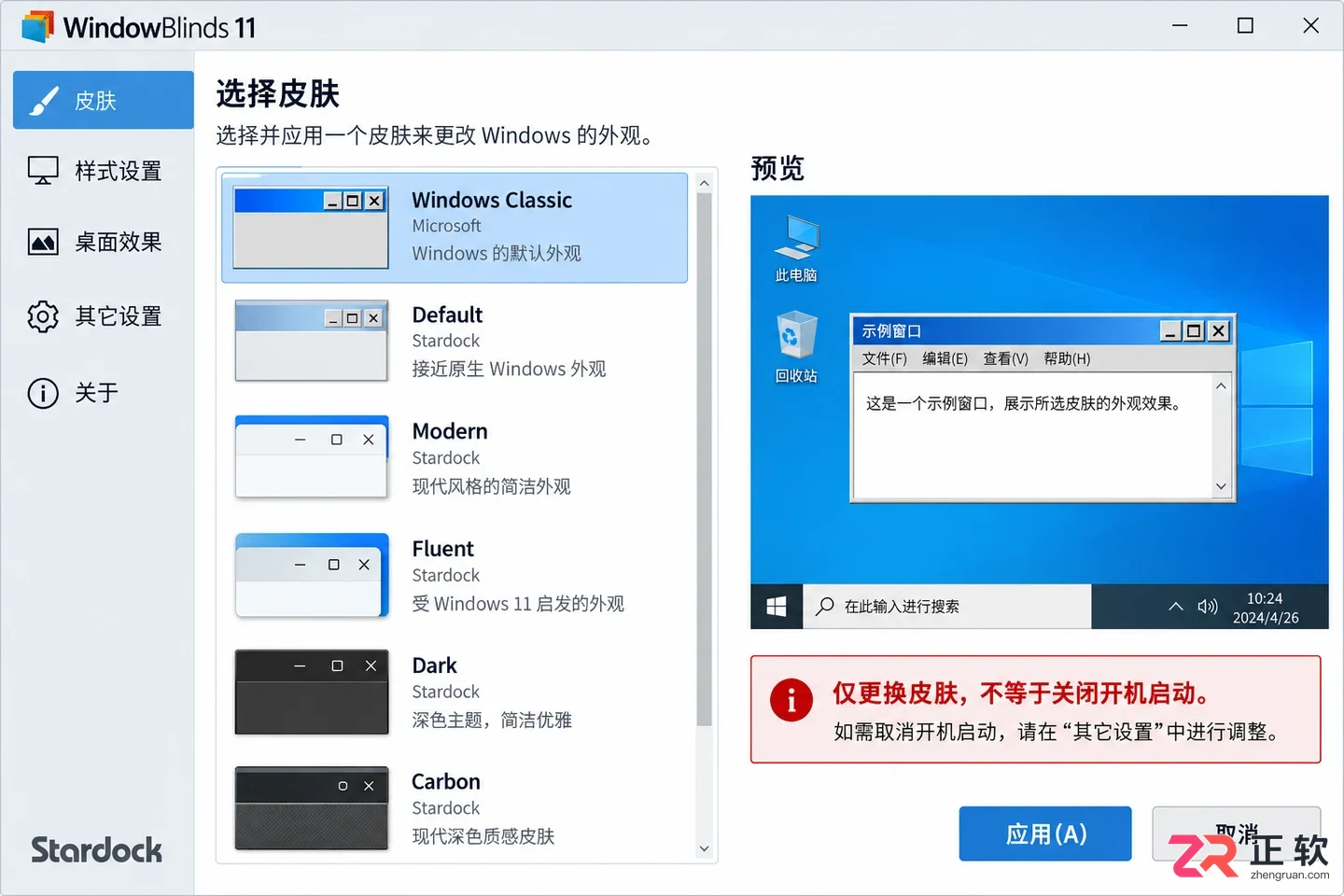 windowblinds开机启动设置方法