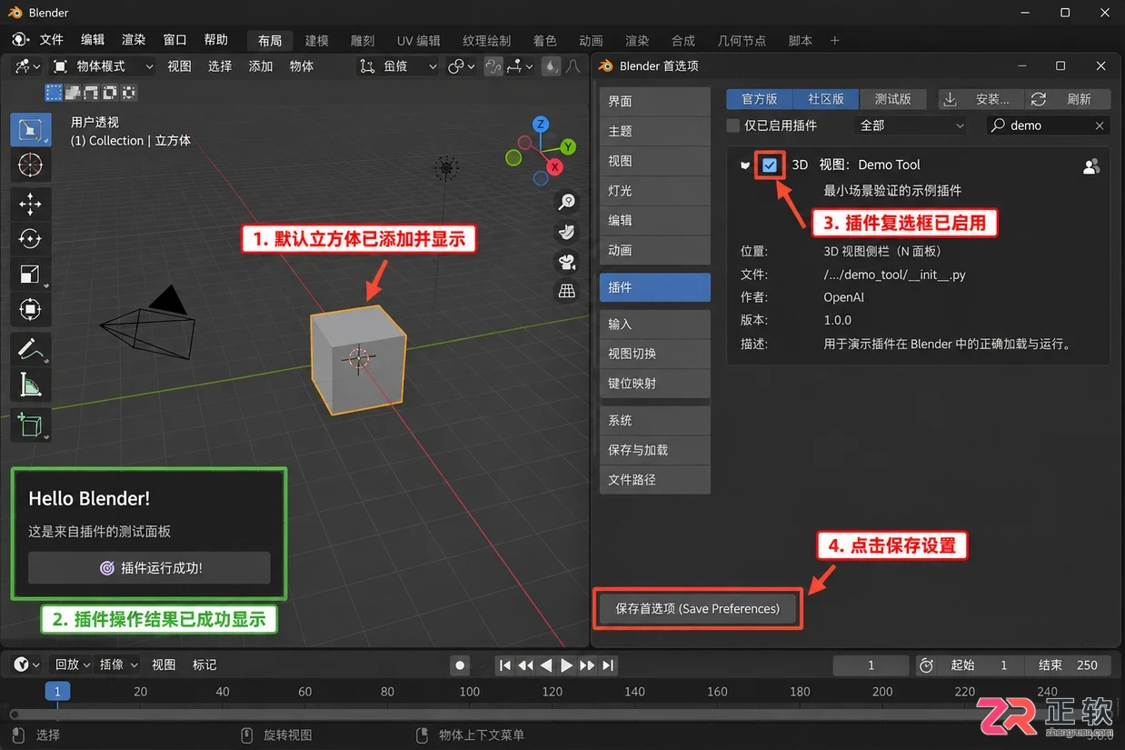 blender插件安装报错怎么解决及常见错误排查教程