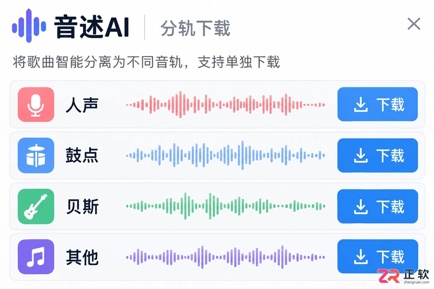 如何用音述AI分轨导出制作歌曲Remix(混音重制)?