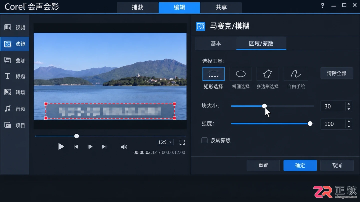会声会影局部马赛克滤镜去除字幕怎么调