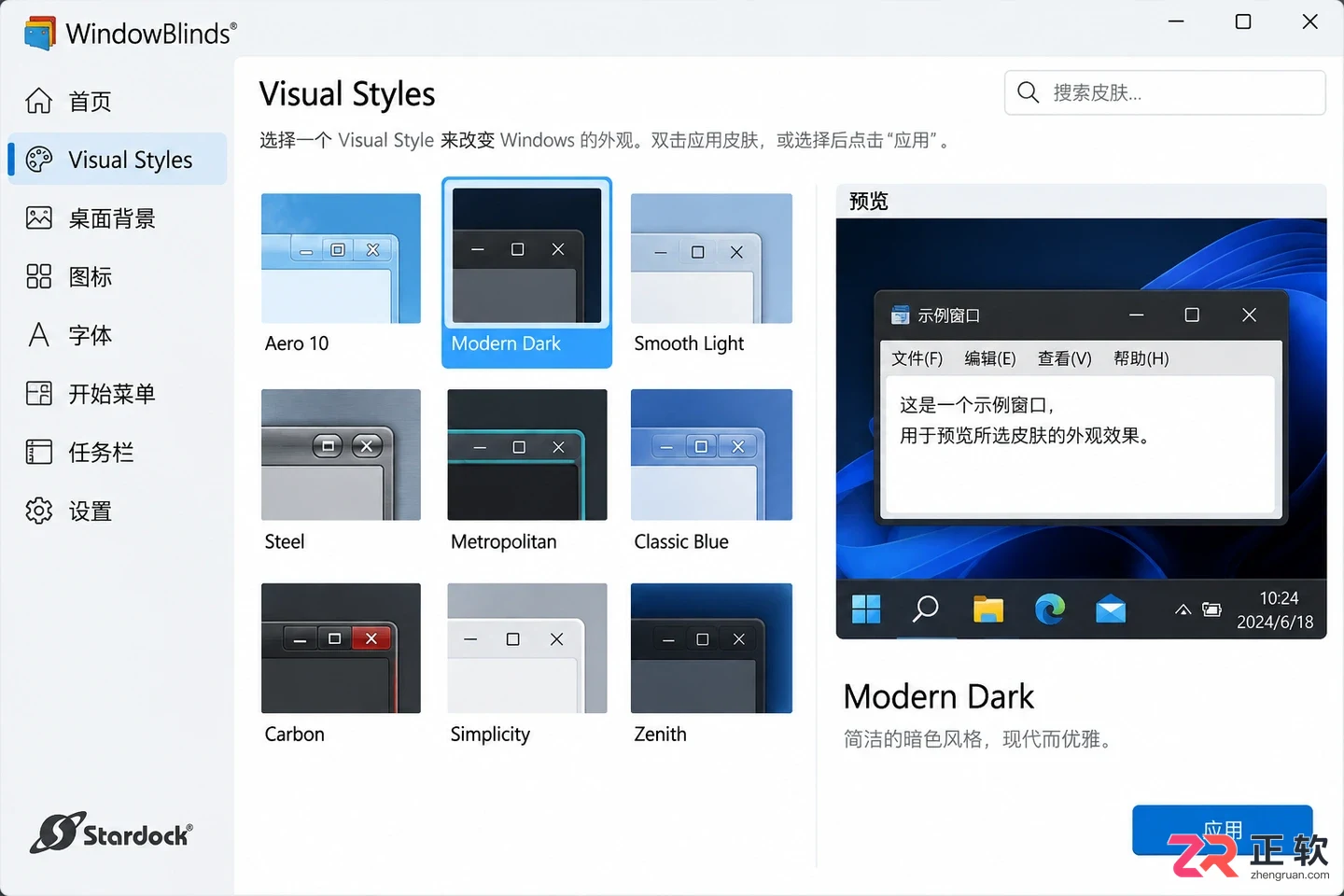 windowblinds开机启动设置方法