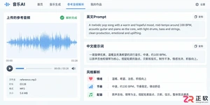 音述AI怎么上传参考音频反推音乐提示词