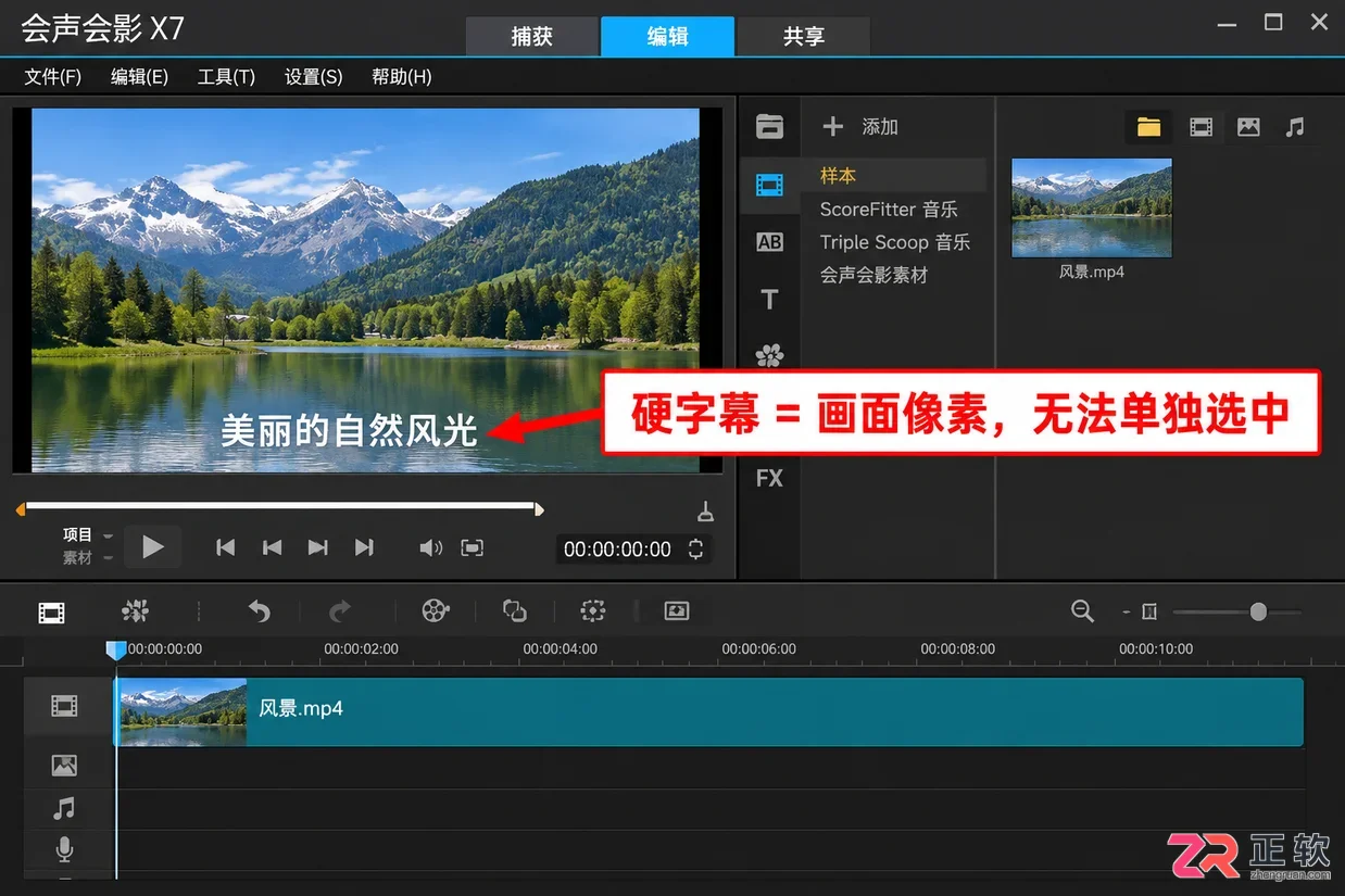 会声会影X7硬字幕无法删除是什么原理