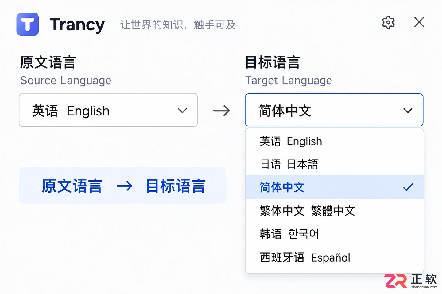 trancy中文设置方法详细操作教程