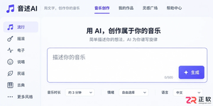 音述AI怎么设置纯音乐不生成人声