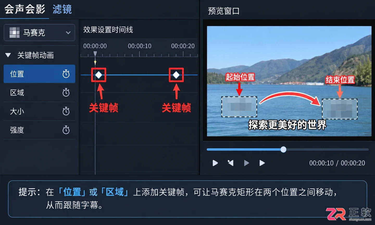 会声会影局部马赛克滤镜去除字幕怎么调