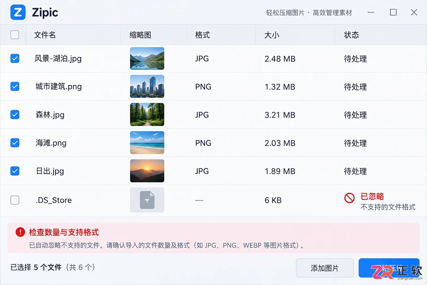 zipic素材导入官网操作步骤与使用教程
