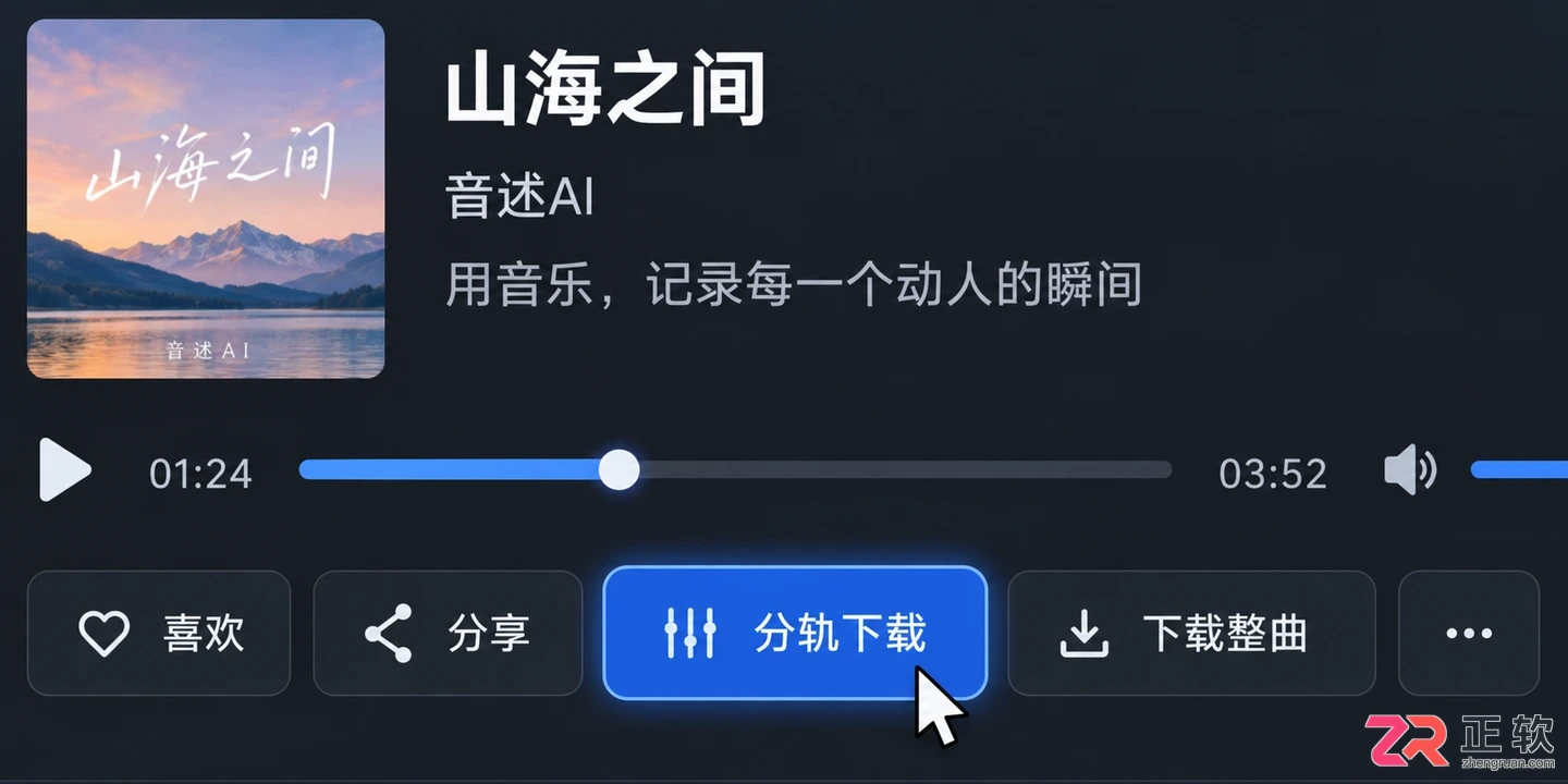 音述AI分轨导出功能怎么操作提取独立音轨