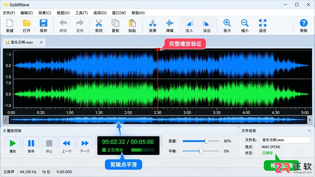 goldwave是什么软件新手入门使用教程
