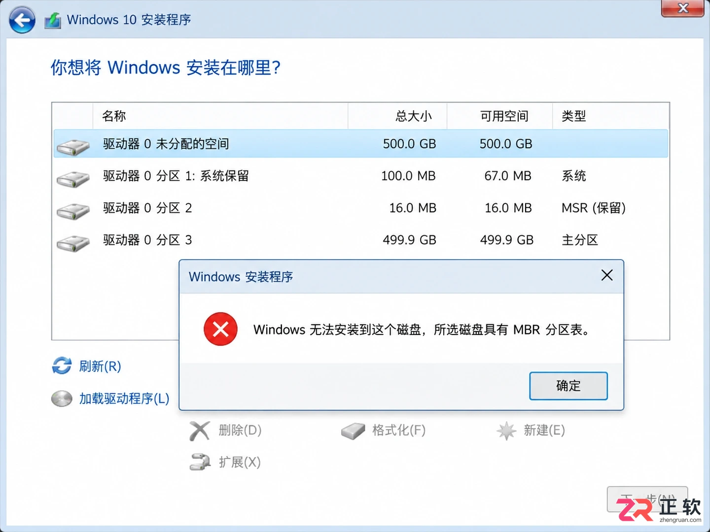 Windows10MBR分区表安装失败修复方法
