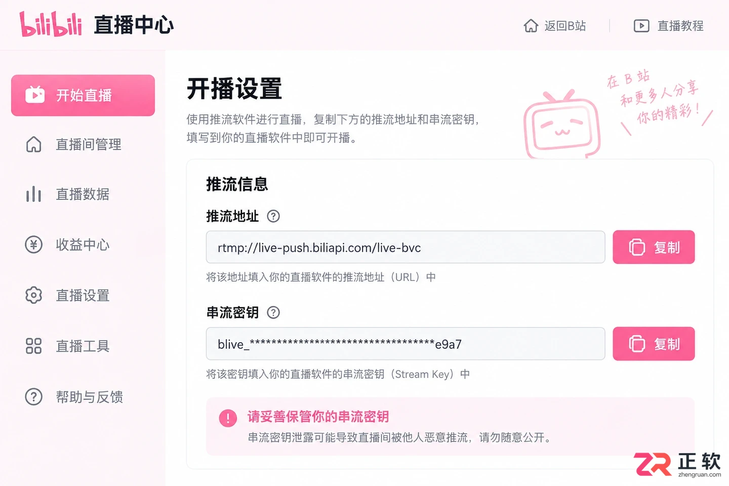 哔哩哔哩直播提示无法开启推流怎么办