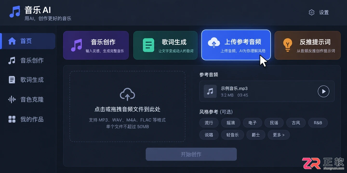 音述AI怎么上传参考音频反推音乐提示词
