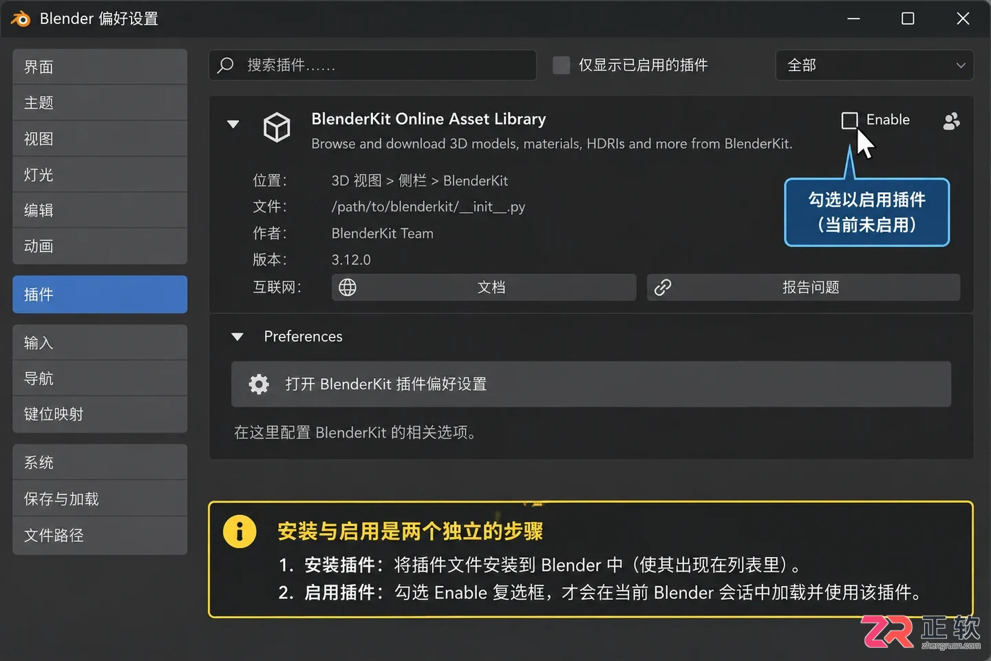 blender插件安装报错怎么解决及常见错误排查教程