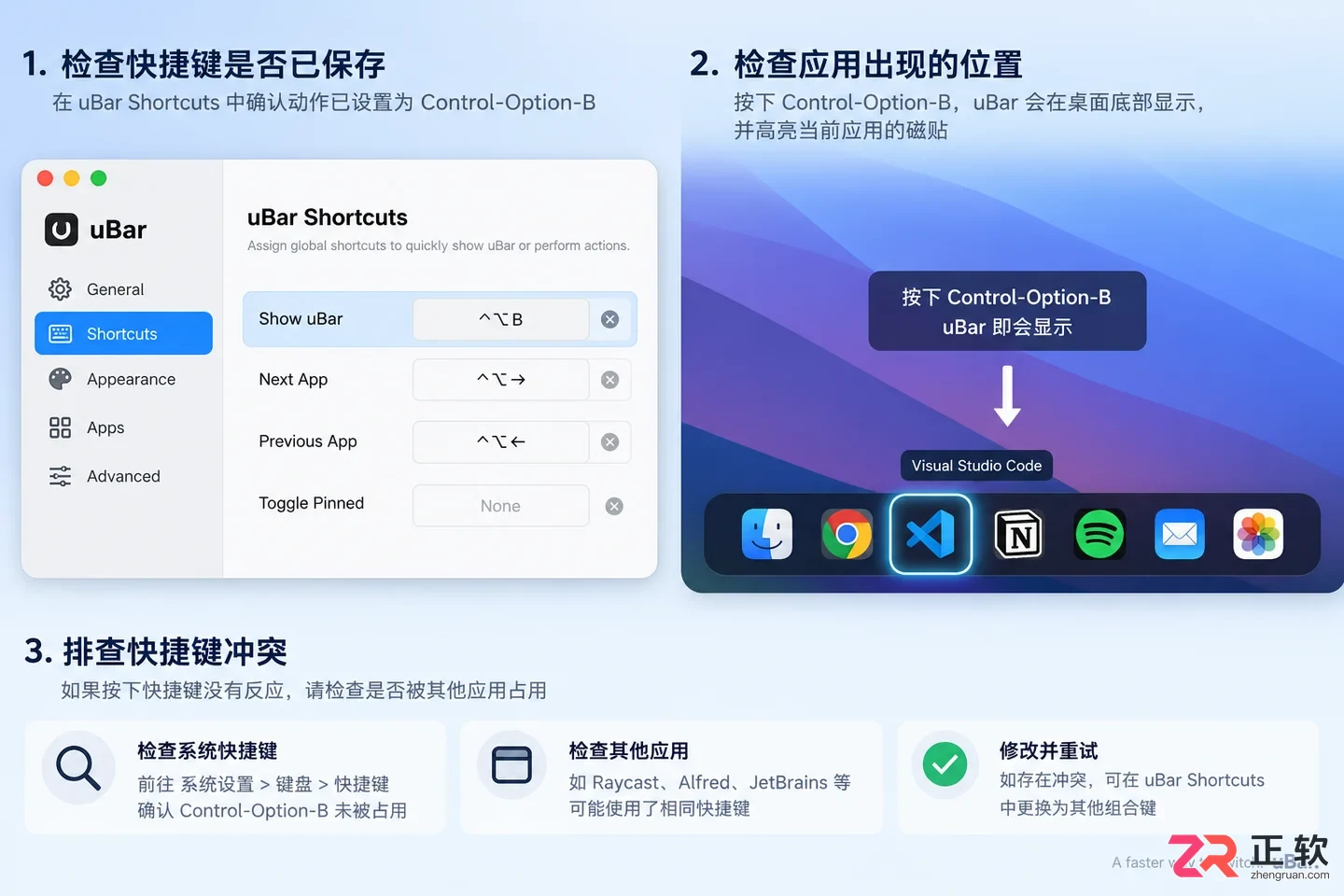 uBar快捷键怎么设置及使用方法教程
