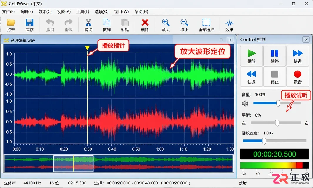 goldwave是什么软件新手入门使用教程