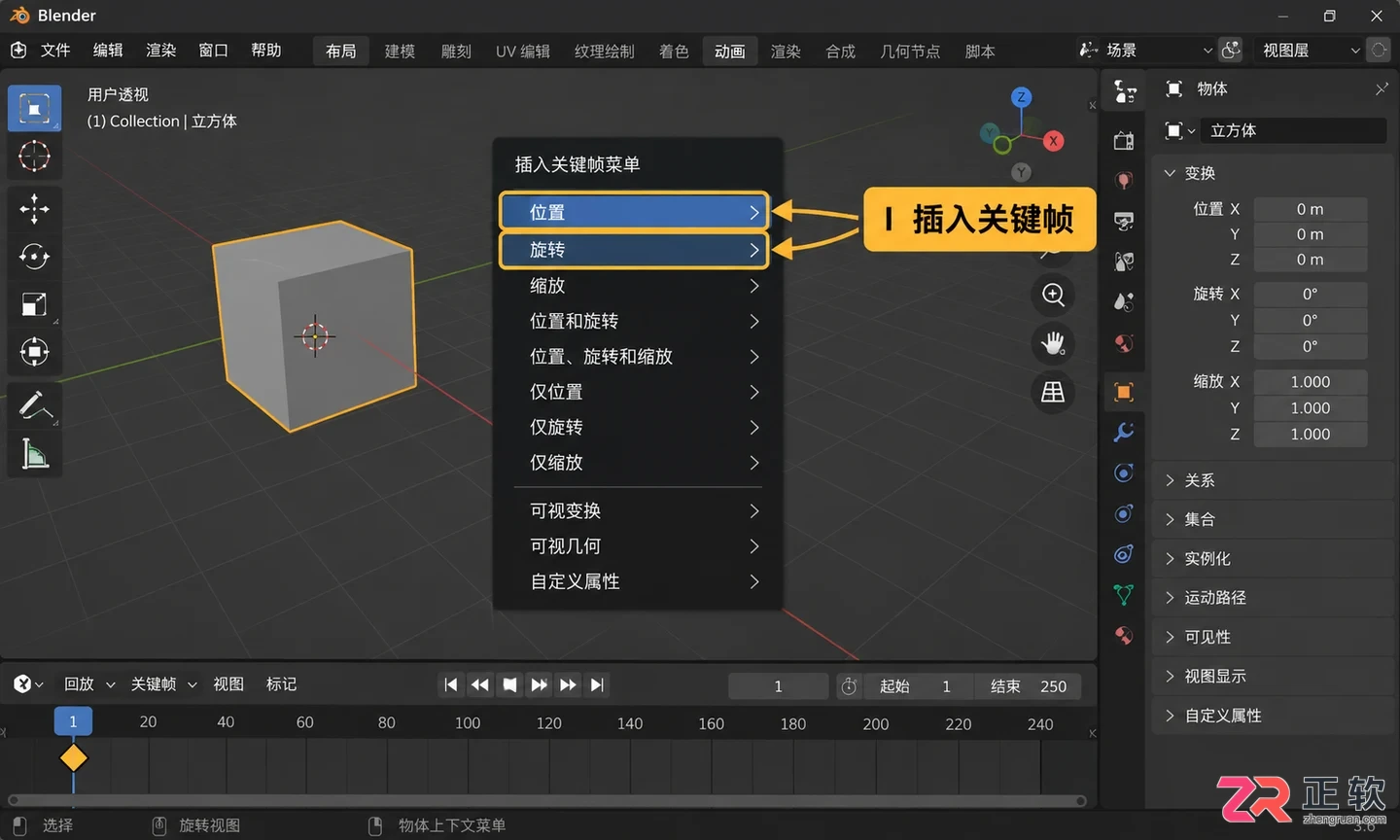 blender动画制作从入门到精通零基础全流程教程