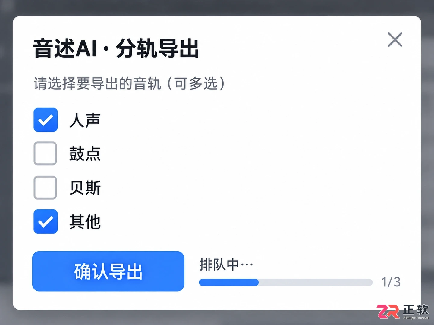 音述AI音轨分离教程：一键提取人声、鼓点、贝斯与伴奏