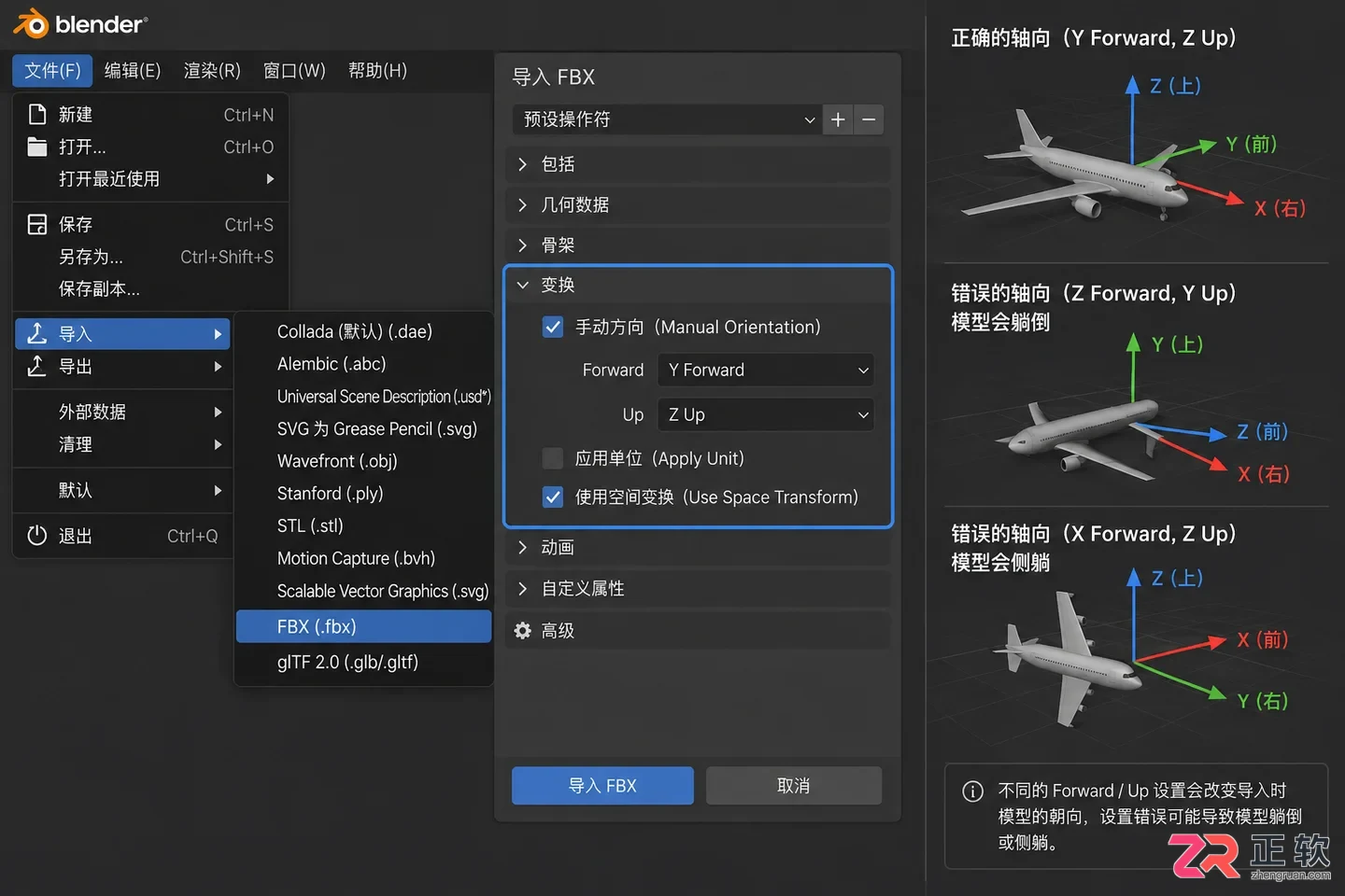 blender导入fbx模型位置错乱的坐标修复教程