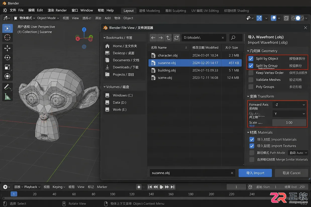 blender导入obj分离怎么操作详细教程