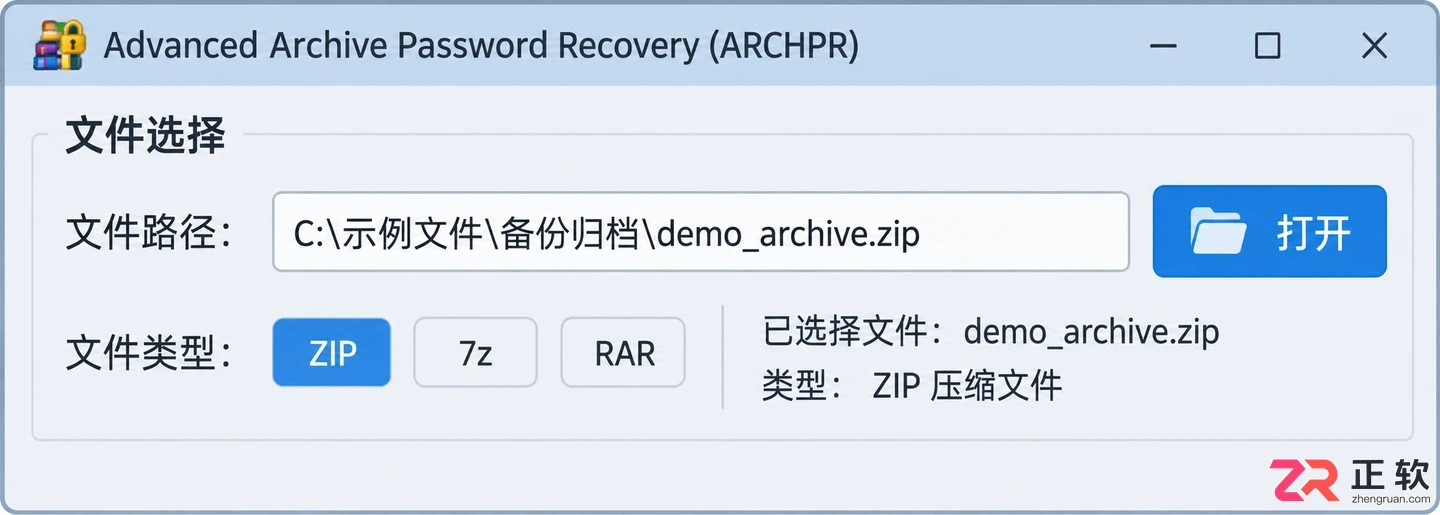 advanced archive password reco是什么软件