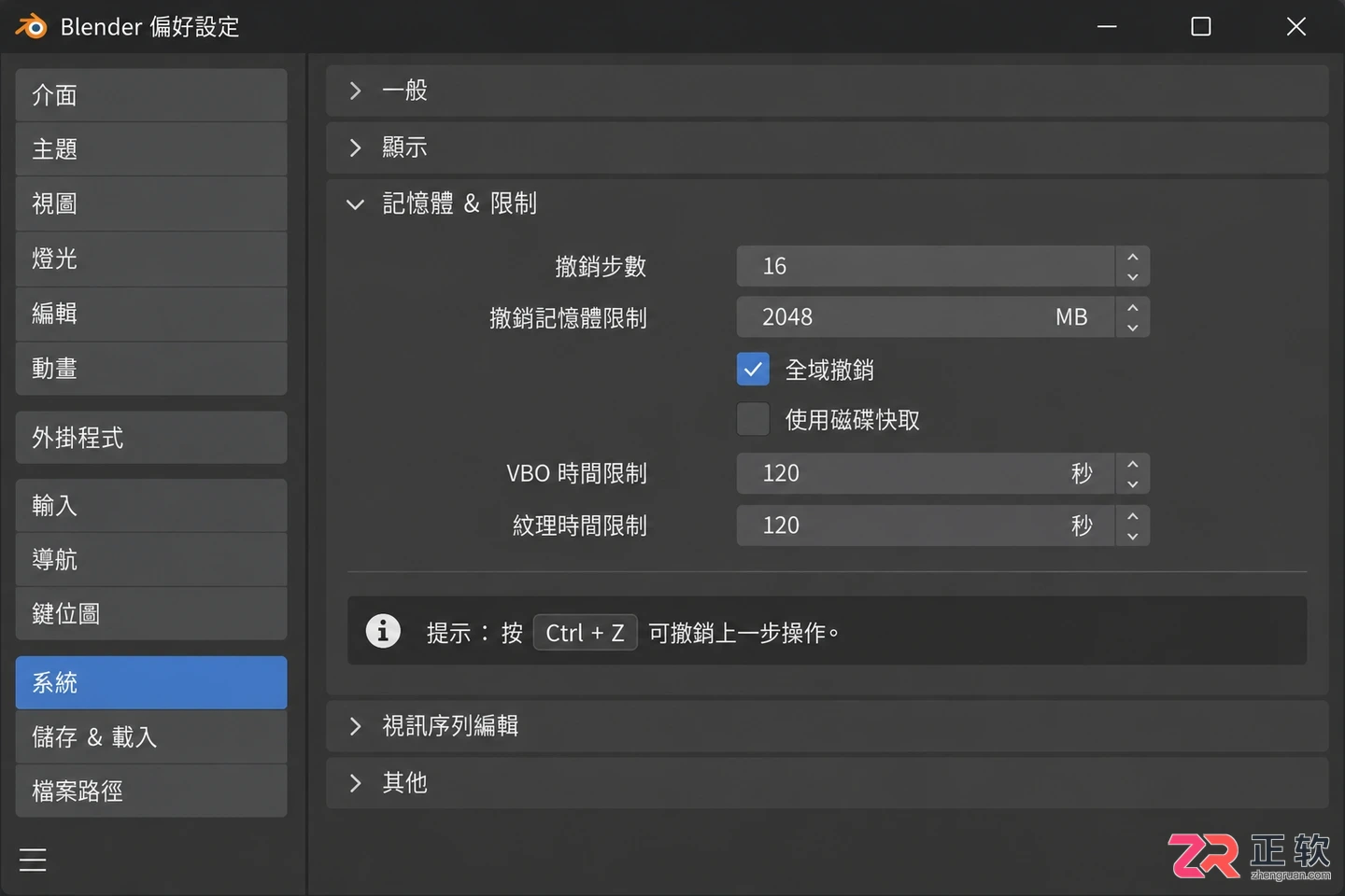 blender内存设置在哪里打开方法详解
