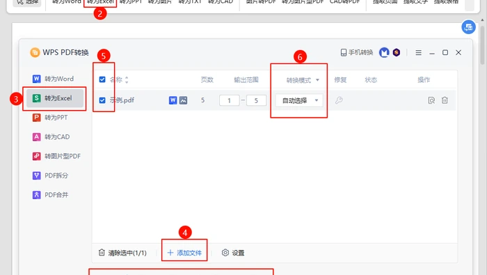 WPS PDF 转 Excel 中文界面