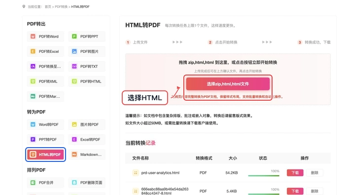 PDF.cn HTML转PDF页面上传HTML文件的真实步骤图