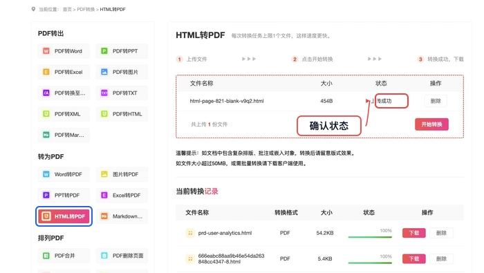 PDF.cn HTML转PDF页面显示文件上传成功的真实步骤图