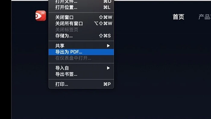 Safari 文件菜单导出为 PDF