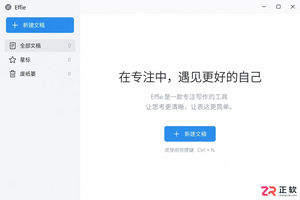 effie是什么软件功能特点与使用方法详解