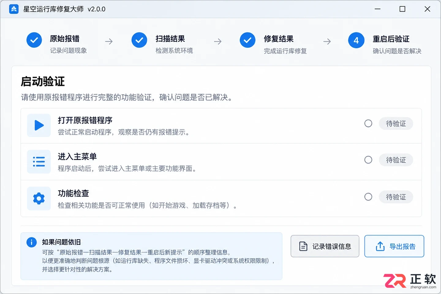 星空运行库修复大师安装配置教程完整图文步骤
