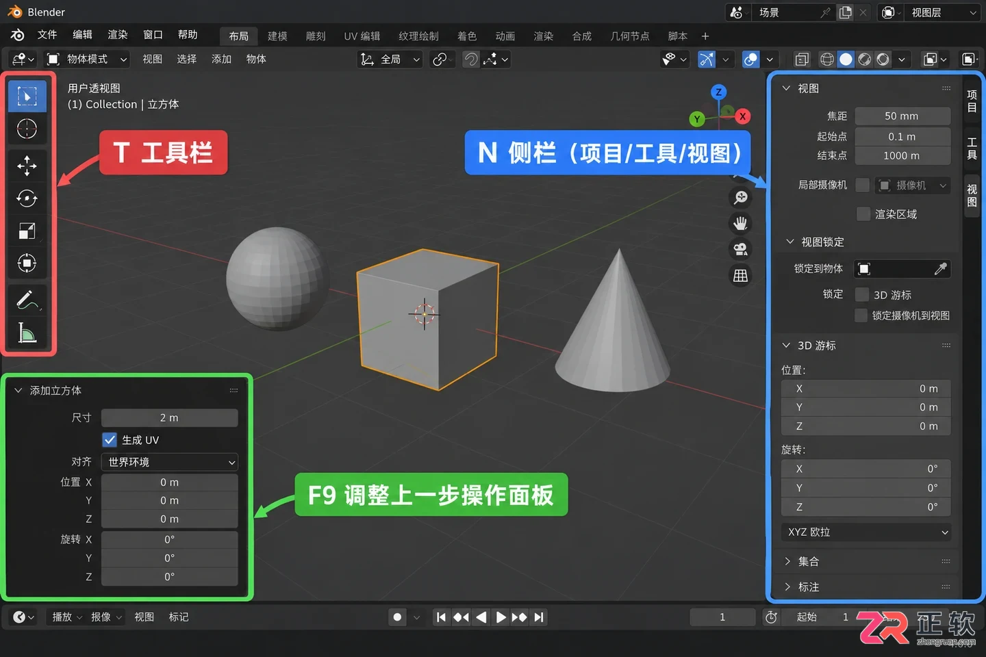 blender怎么打开操作显示面板设置教程