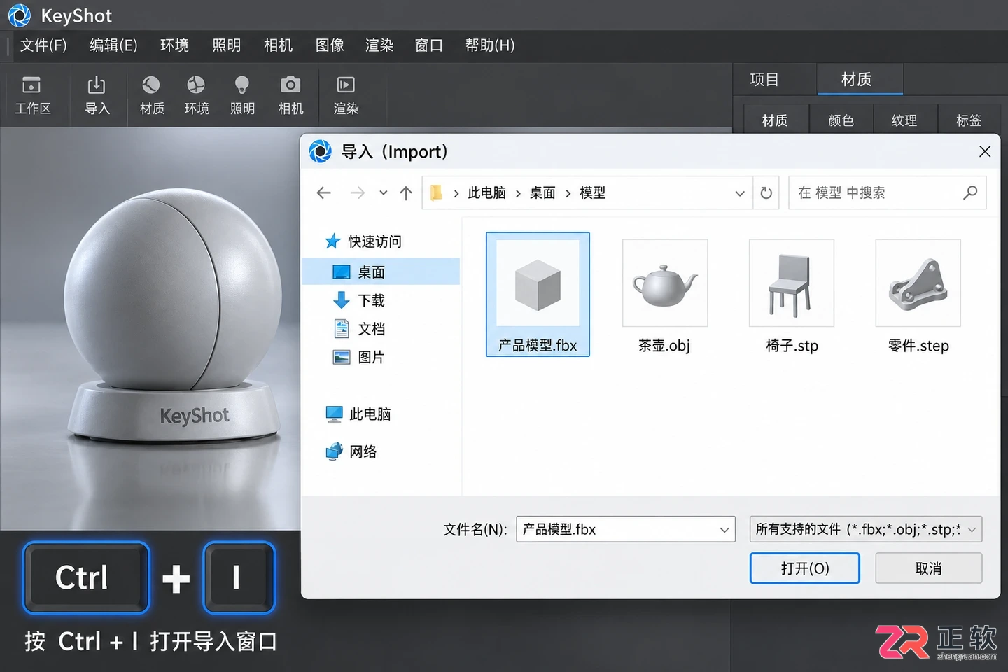 keyshot素材导入快捷键是什么及使用方法