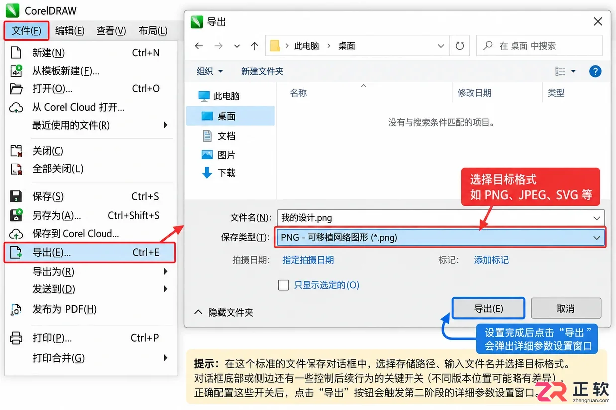 coreldraw导出不出现对话框怎么解决的设置教程