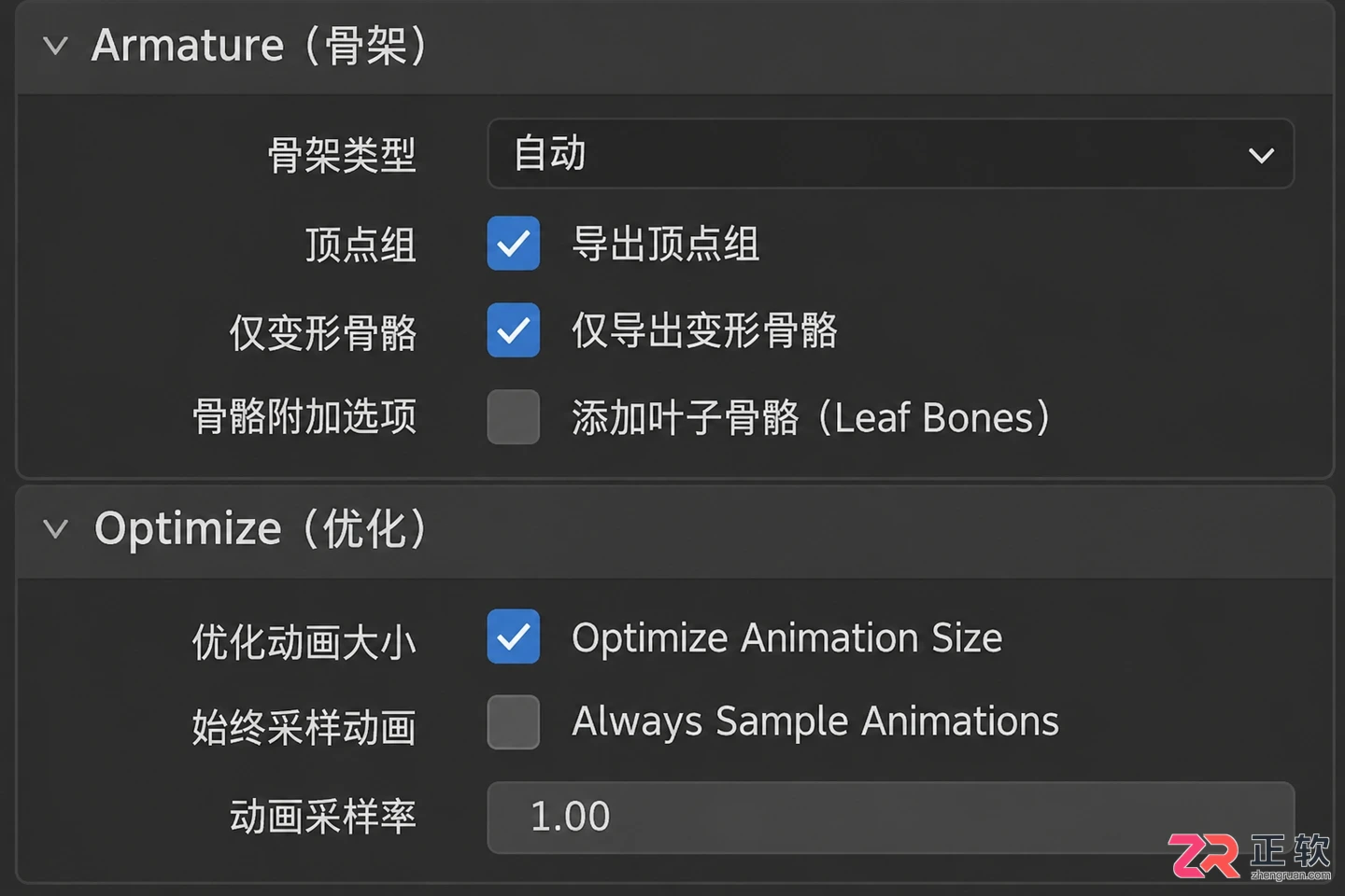 Blender骨骼动画导出教程及格式设置方法