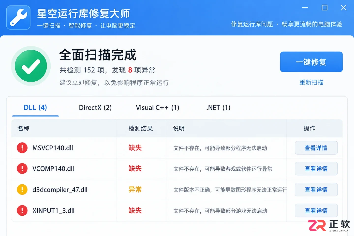 星空运行库修复大师安装配置教程完整图文步骤