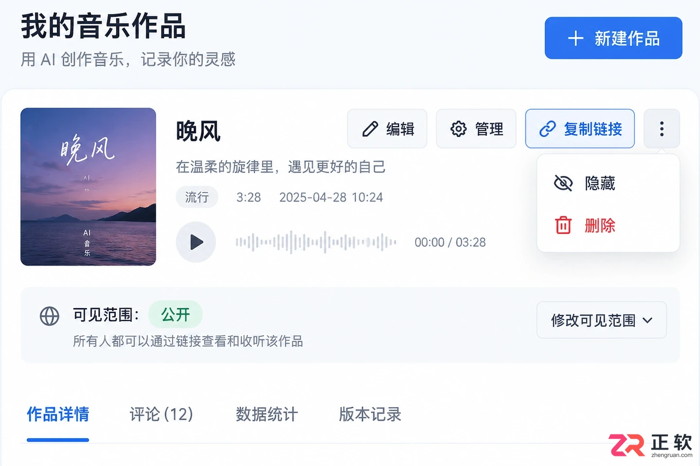 音述AI作品怎么发布到社区进行分享