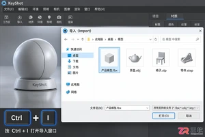 keyshot素材导入快捷键是什么及使用方法