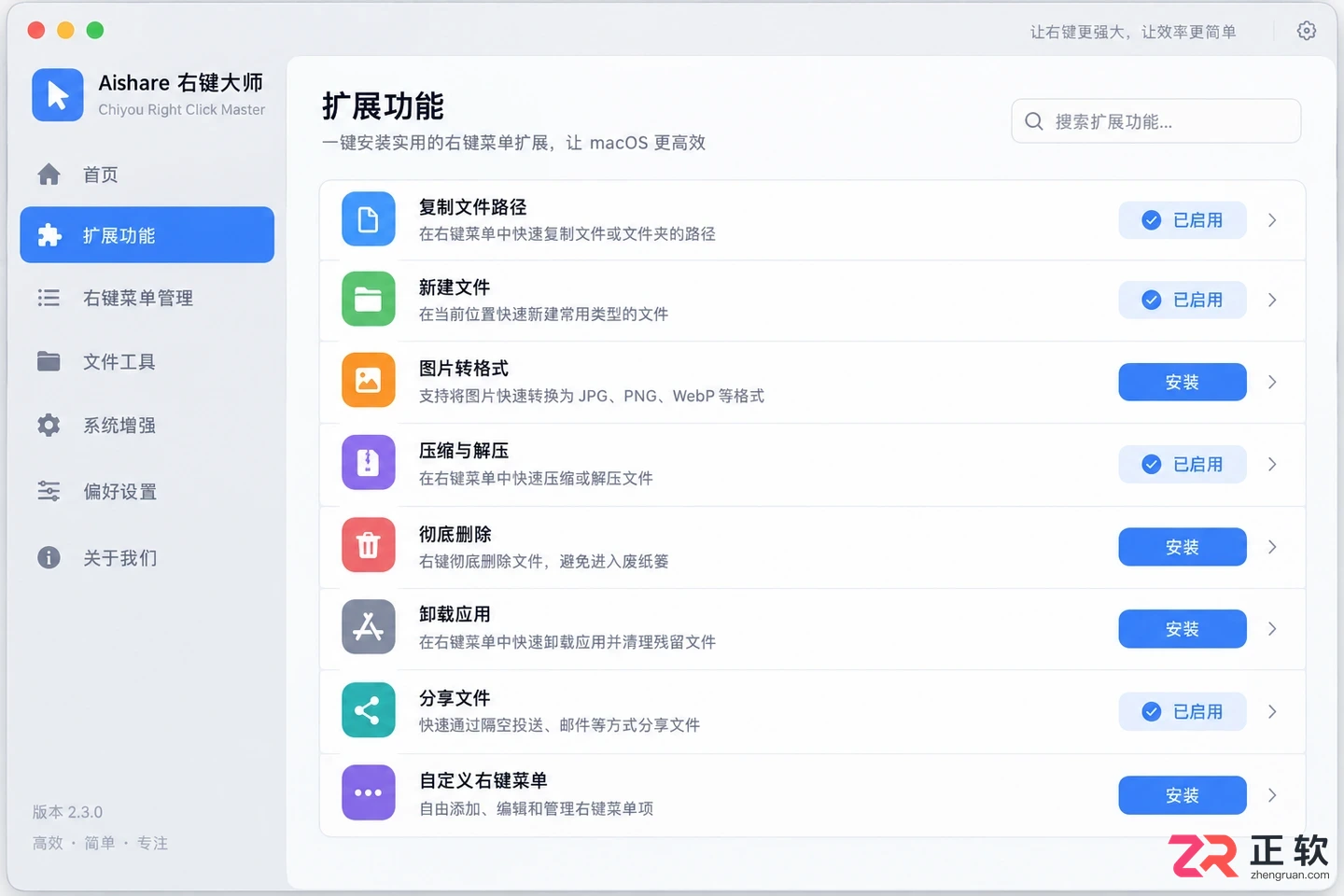 赤友右键超人怎么卸载干净详细操作教程